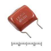 Конденсатор 0.015 - 630V (153) CL21 К73-17 55332