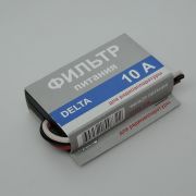 Фильтр питания авто 10A ( Дельта)