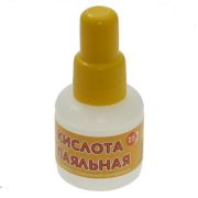 Кислота паяльная  25 мл