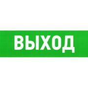 Информационный знак Указатель выхода 150х300
