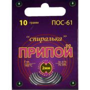 Припой ПОС 61 «Спиралька» 10г