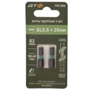 Биты 792302 Бита ударная SL5.5х25 2