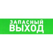 Информационный знак Указатель запасного выхода 150