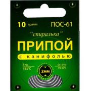 Припой ПОС 61«Спиралька» с канифолью